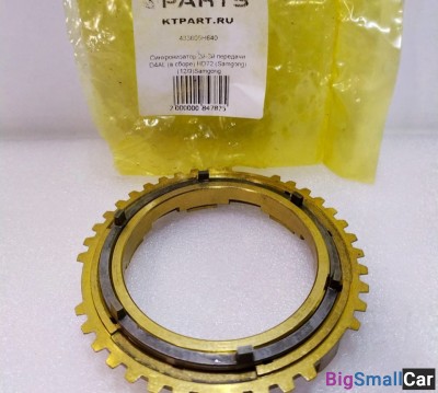 Синхронизатор 2й-3й Hyundai D4AL 433605H640 - купить Ахтарском